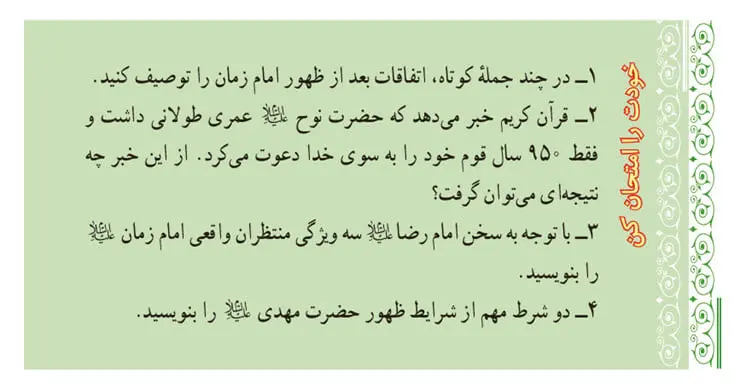 پاسخ خودت را امتحان کن صفحه 52 پیام‌های آسمان نهم