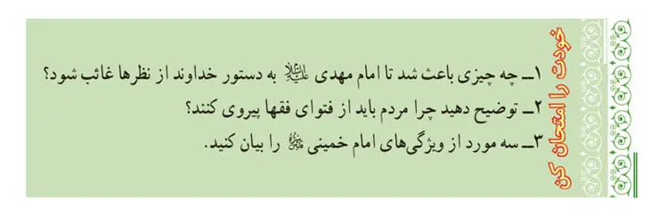 پاسخ خودت را امتحان کن صفحه 61 پیام‌های آسمان نهم