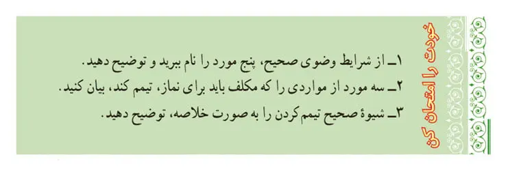 پاسخ خودت را امتحان کن صفحه 71 پیام‌های آسمان نهم