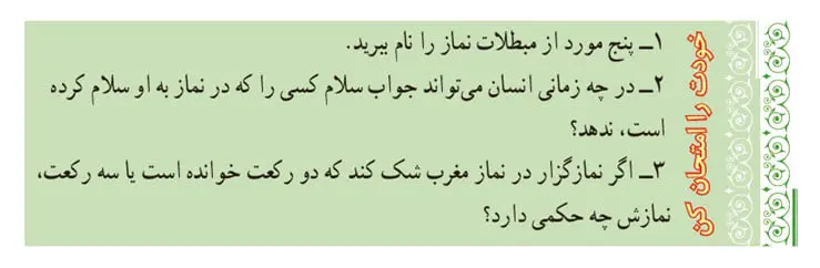 پاسخ خودت را امتحان کن صفحه 79 پیام‌های آسمان نهم
