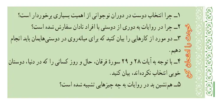 پاسخ خودت را امتحان کن صفحه 93 پیام‌های آسمان نهم