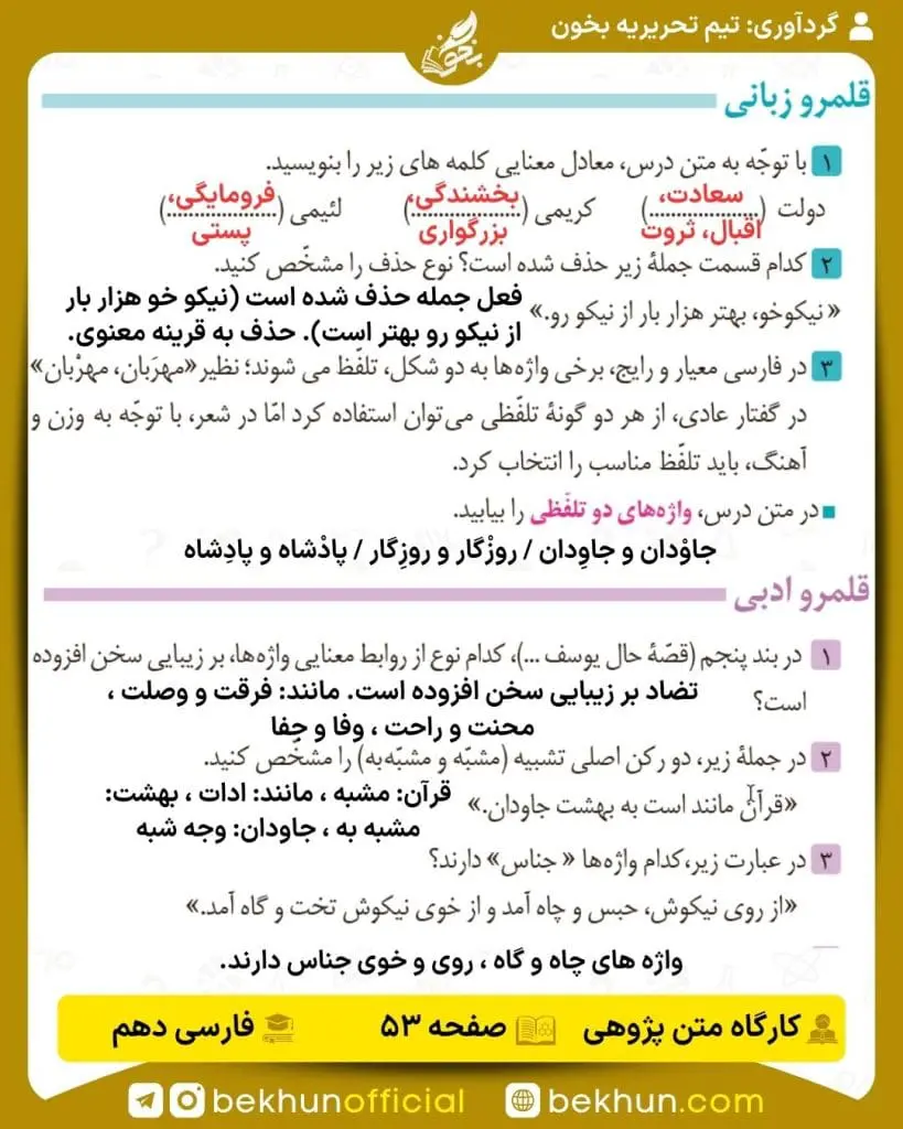 جواب کارگاه متن پژوهی فارسی دهم 51 پاسخ کارگاه متن پژوهی صفحه 53 فارسی دهم