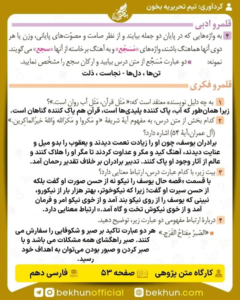 جواب کارگاه متن پژوهی فارسی دهم 52 جواب کارگاه متن پژوهی درس 7 فارسی دهم