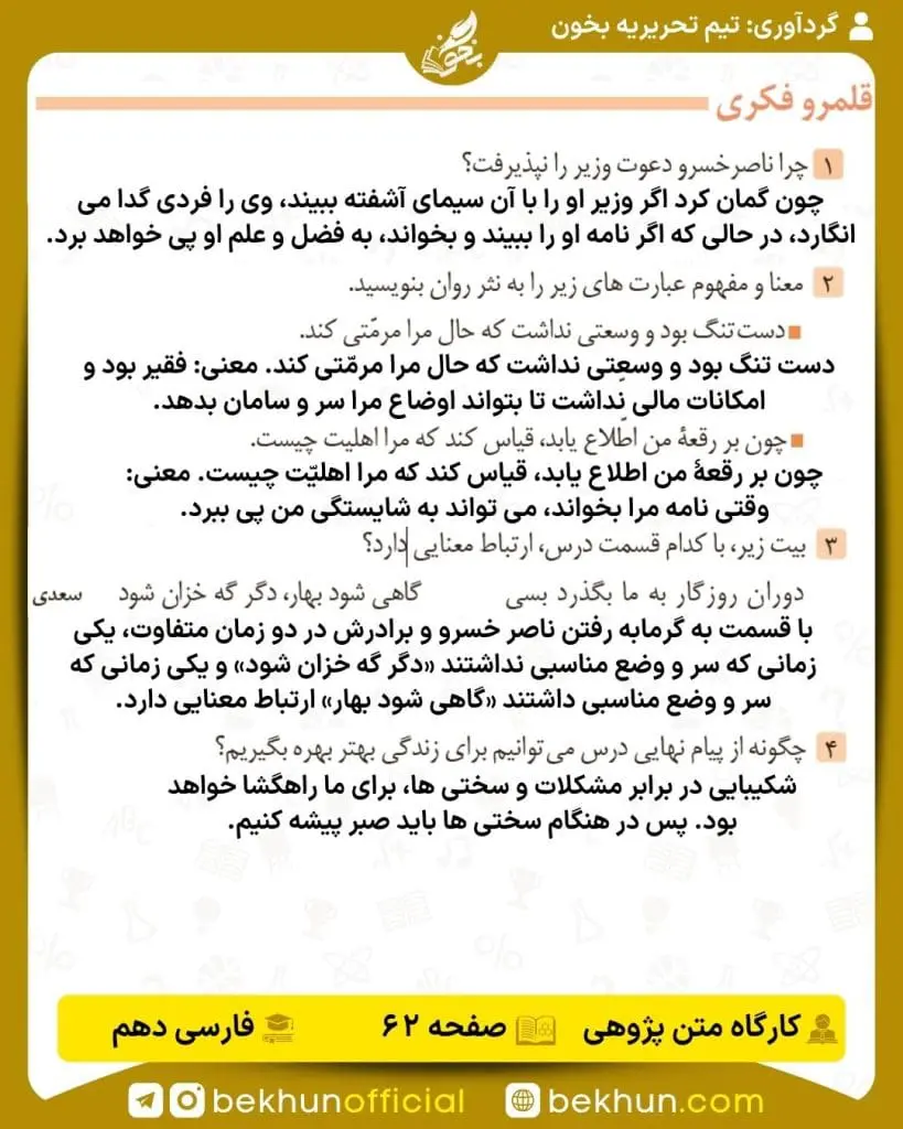 جواب کارگاه متن پژوهی فارسی دهم 55 پاسخ کارگاه متن پژوهی صفحه 61 فارسی دهم