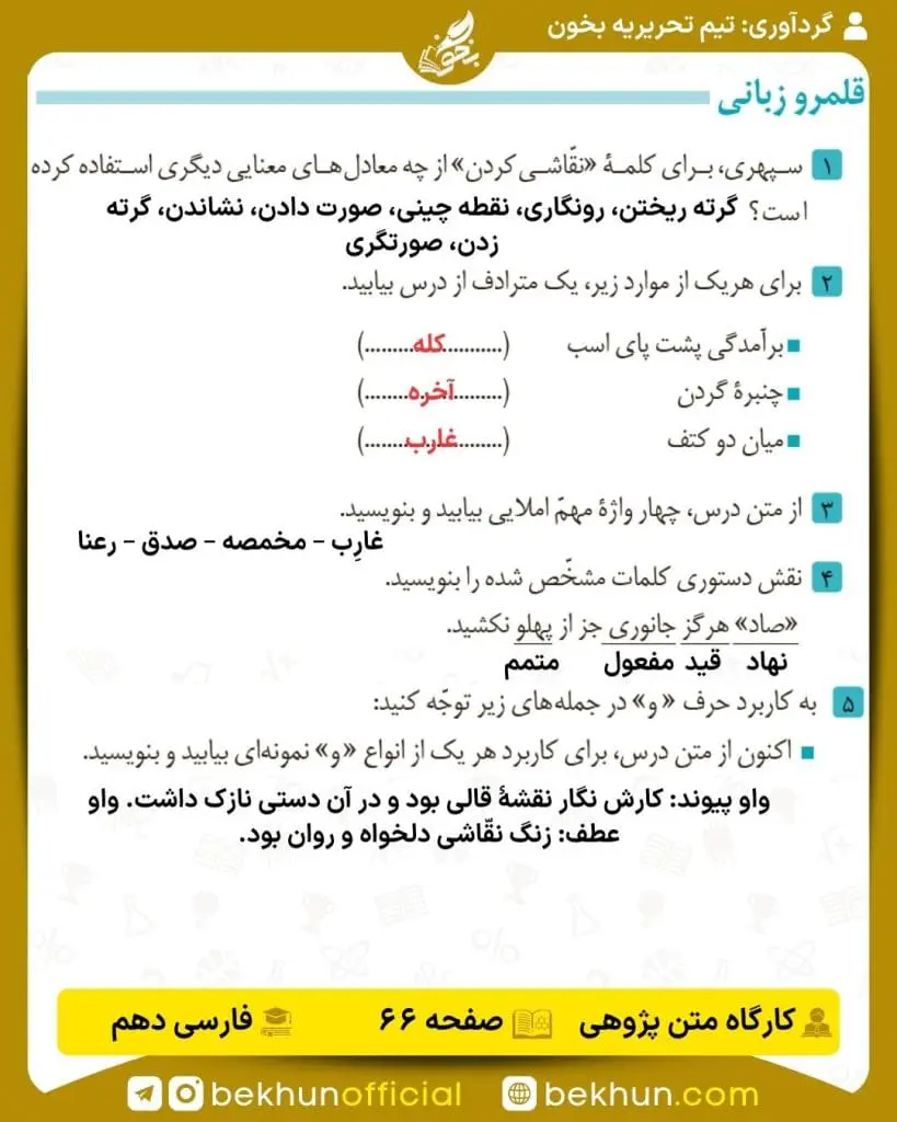 جواب کارگاه متن پژوهی فارسی دهم 56 جواب کارگاه متن پژوهی درس 9 فارسی دهم