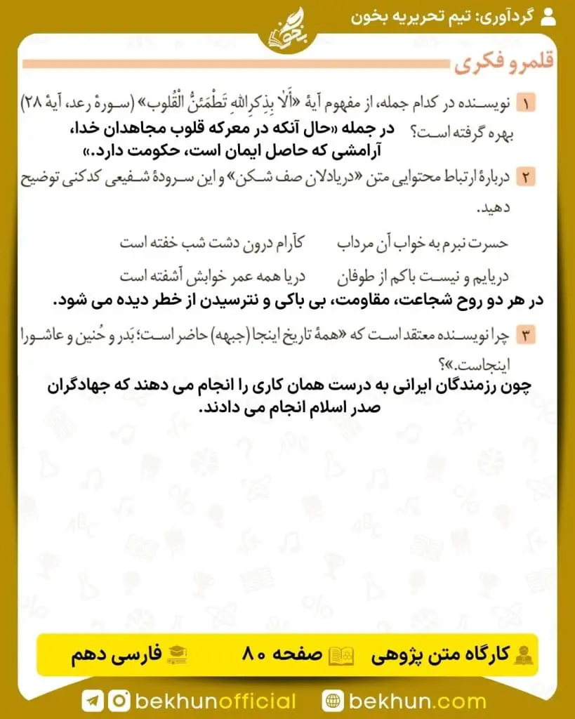 جواب کارگاه متن پژوهی فارسی دهم 59 پاسخ کارگاه متن پژوهی صفحه 80 فارسی دهم