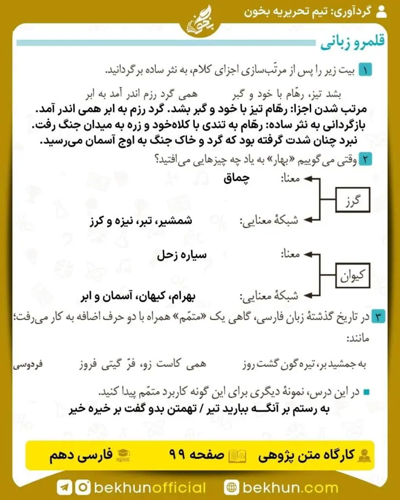 جواب کارگاه متن پژوهی فارسی دهم 62 جواب کارگاه متن پژوهی درس 12 فارسی دهم