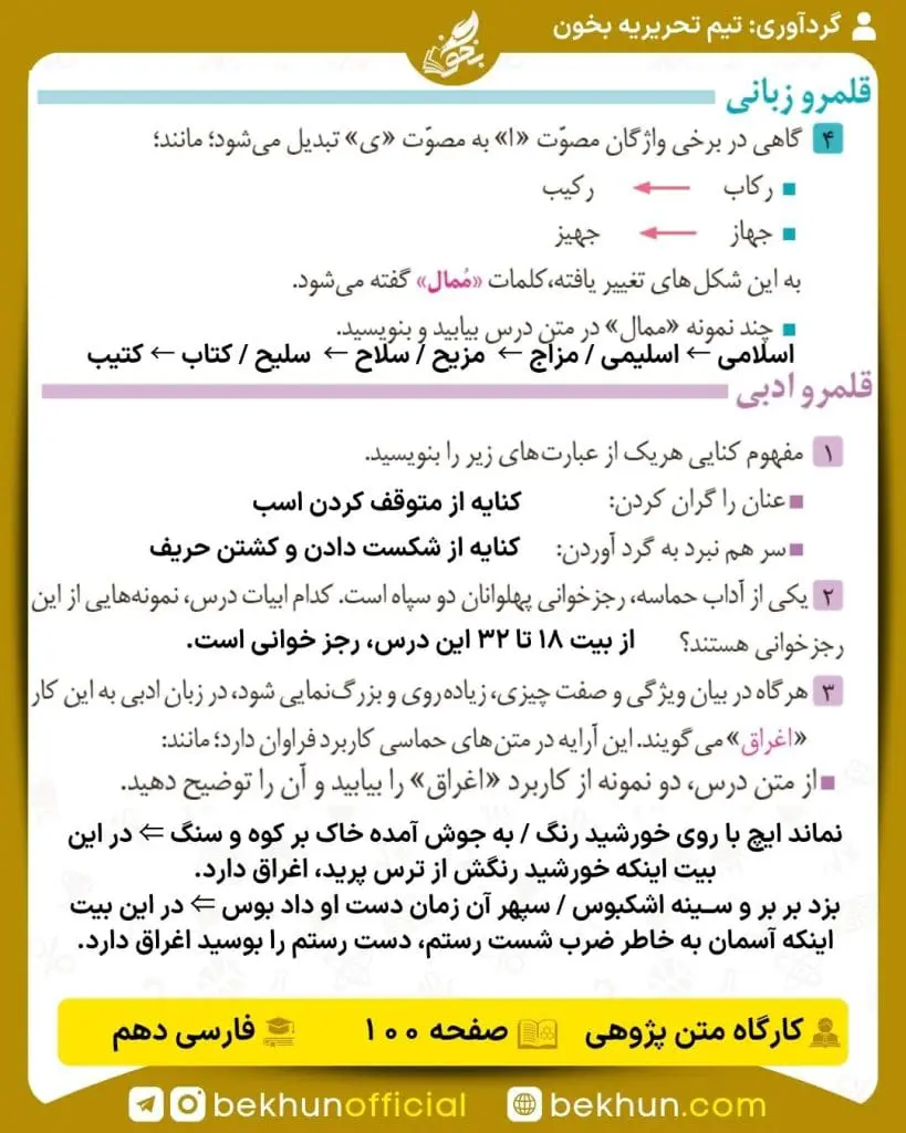 جواب کارگاه متن پژوهی فارسی دهم 63 پاسخ کارگاه متن پژوهی صفحه 99 فارسی دهم