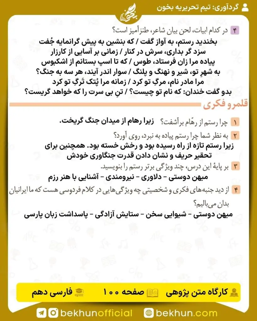جواب کارگاه متن پژوهی فارسی دهم 64 جواب صفحه 99 فارسی دهم