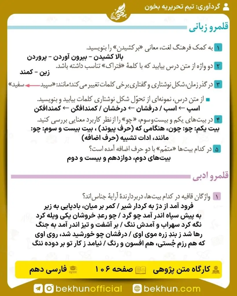 جواب کارگاه متن پژوهی فارسی دهم 65 جواب کارگاه متن پژوهی درس 13 فارسی دهم