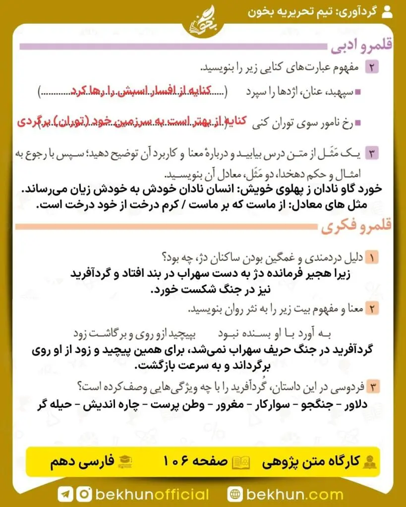 جواب کارگاه متن پژوهی فارسی دهم 66 پاسخ کارگاه متن پژوهی صفحه 106 فارسی دهم