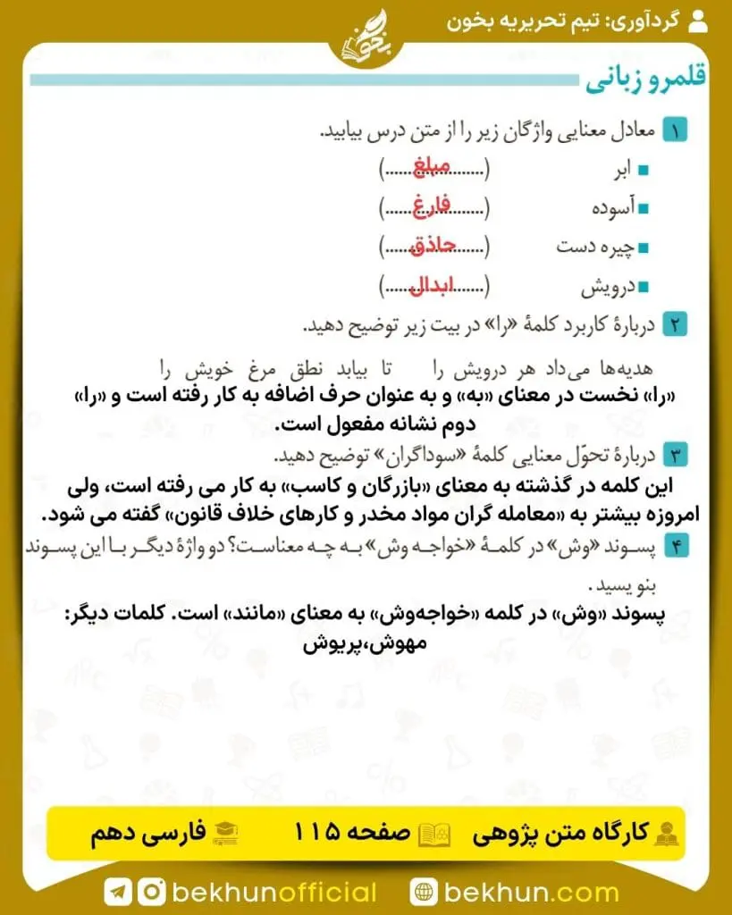 جواب کارگاه متن پژوهی فارسی دهم 68 جواب کارگاه متن پژوهی درس 14 فارسی دهم