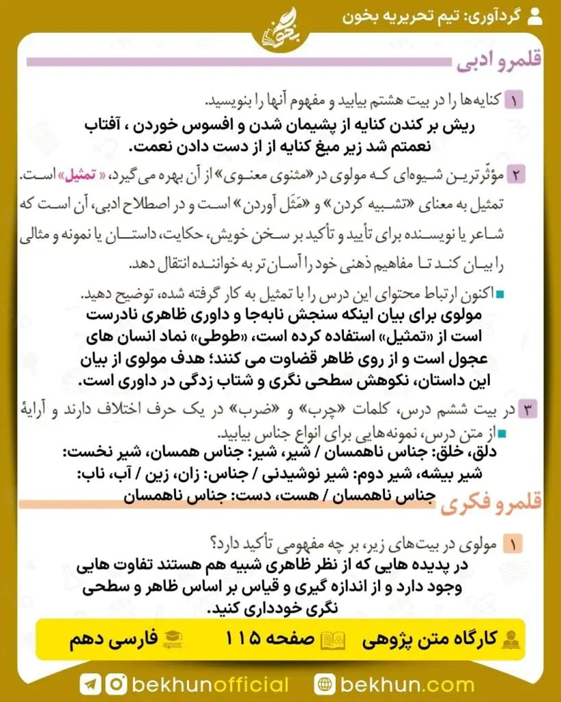 جواب کارگاه متن پژوهی فارسی دهم 69 پاسخ کارگاه متن پژوهی صفحه 115 فارسی دهم