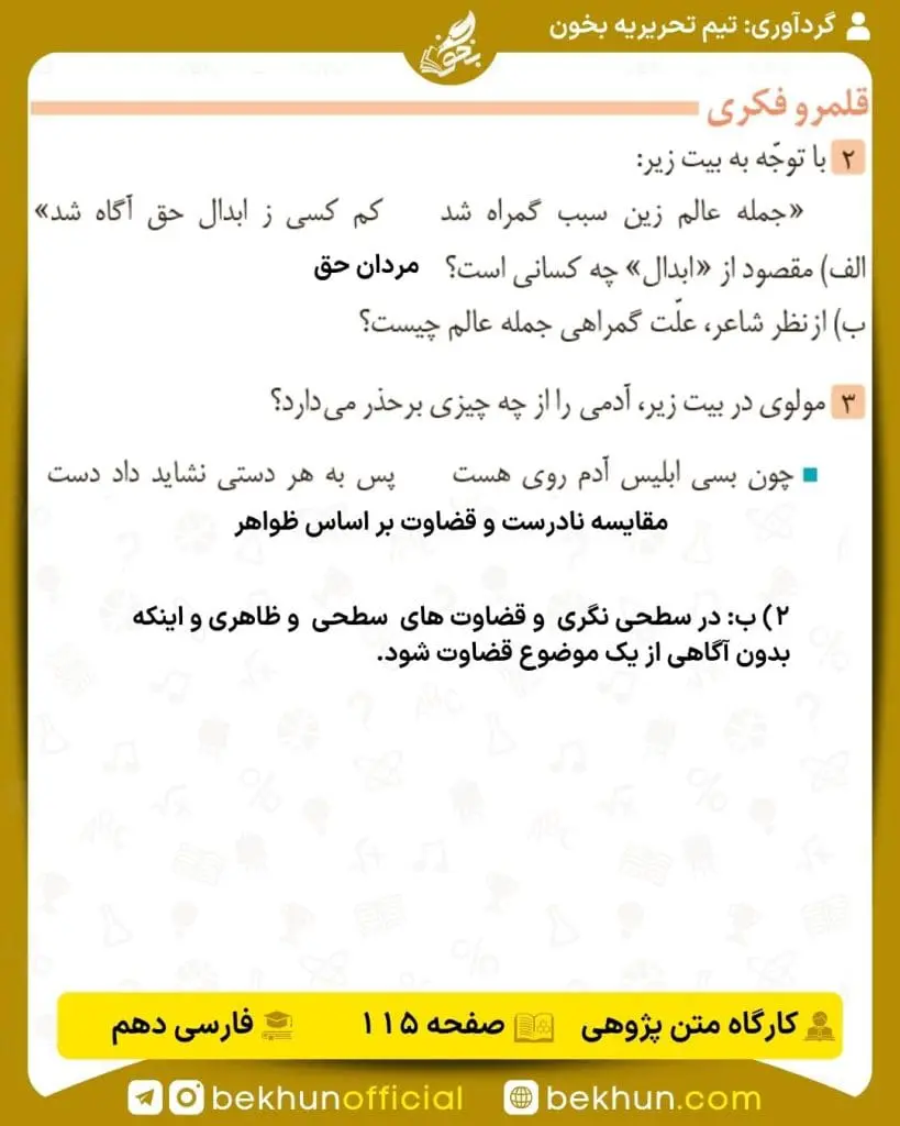 جواب کارگاه متن پژوهی فارسی دهم 70 پاسخ کارگاه متن پژوهی صفحه 115 فارسی دهم
