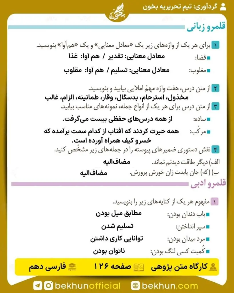 جواب کارگاه متن پژوهی فارسی دهم 71 پاسخ کارگاه متن پژوهی درس 16 فارسی دهم