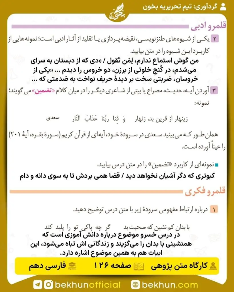 جواب کارگاه متن پژوهی فارسی دهم 72 پاسخ کارگاه متن پژوهی صفحه 126 فارسی دهم