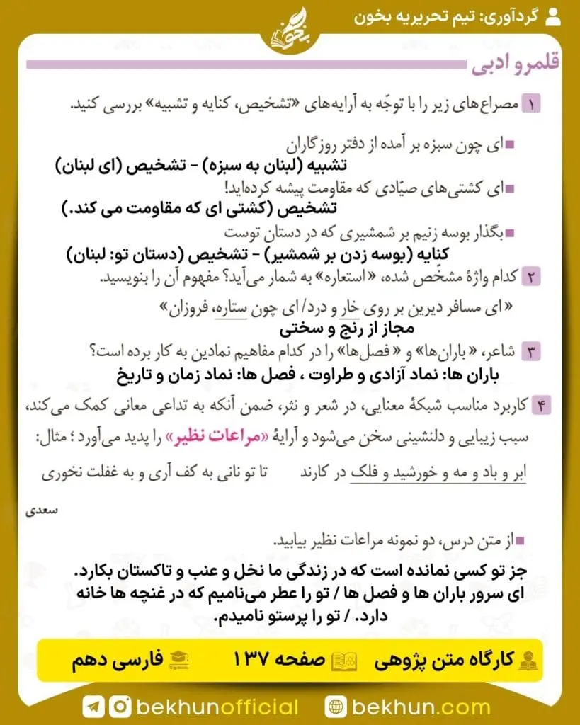 جواب کارگاه متن پژوهی فارسی دهم 75 پاسخ کارگاه متن پژوهی صفحه 136 فارسی دهم
