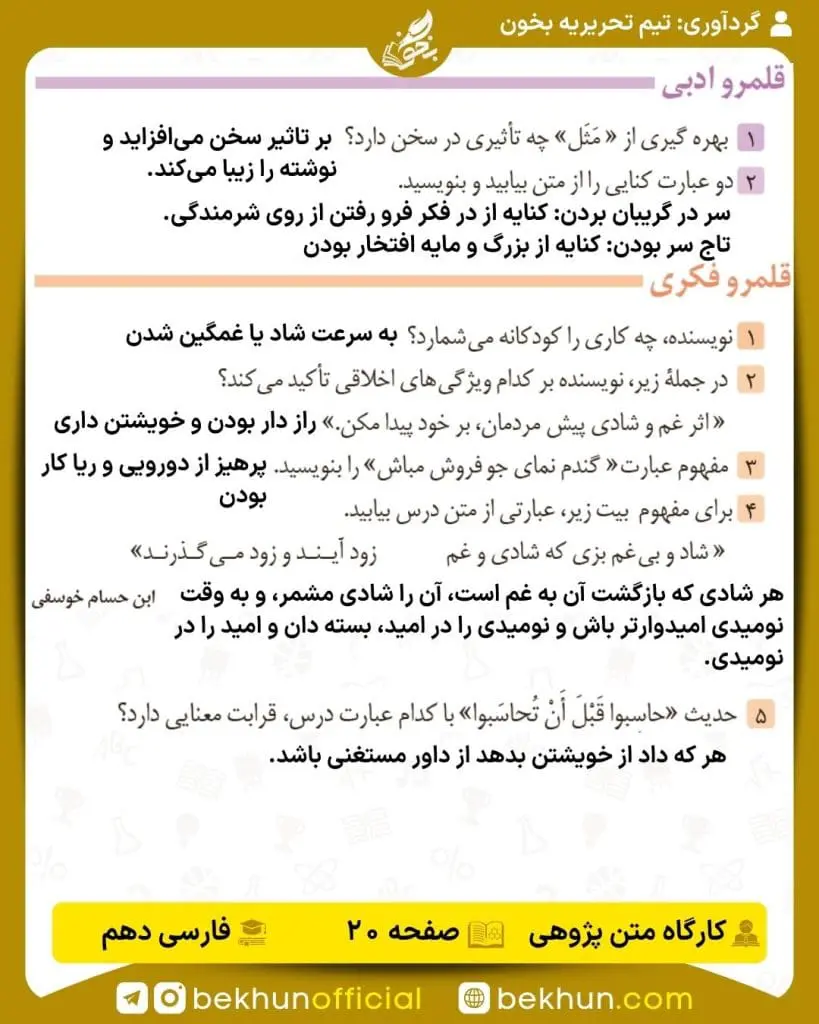 جواب کارگاه متن پژوهی فارسی دهم 44 جواب کارگاه متن پژوهی درس 2 فارسی دهم