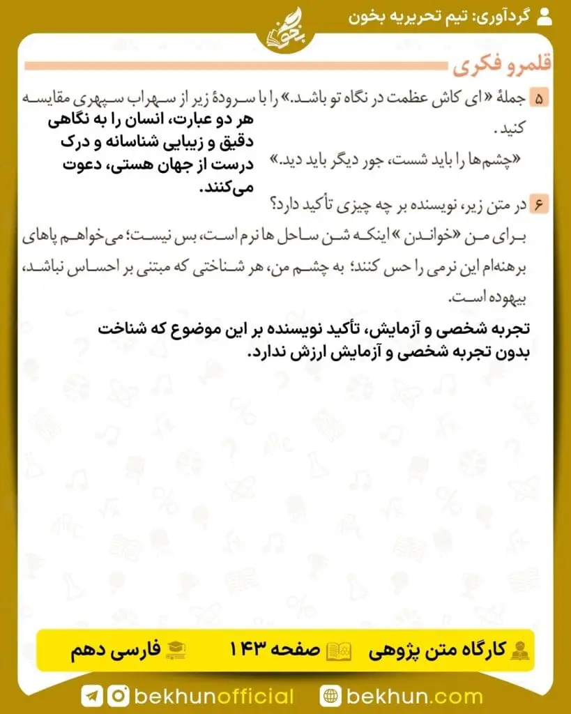جواب کارگاه متن پژوهی فارسی دهم 80 جواب ص 142 فارسی دهم