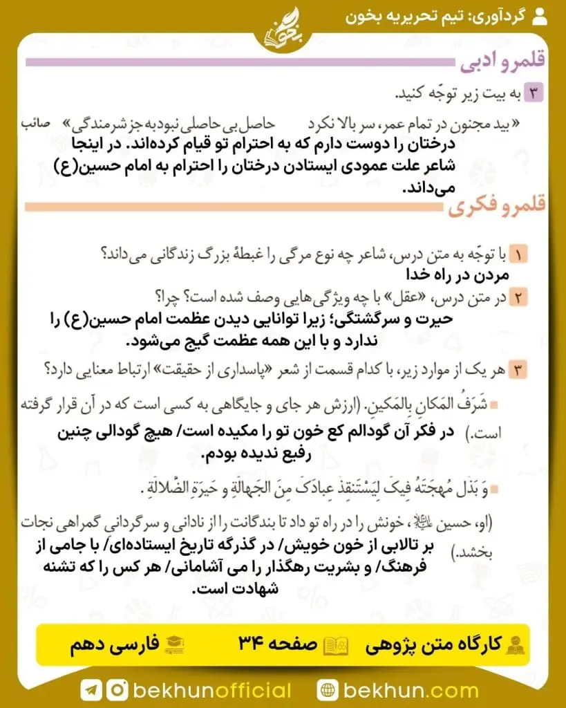 جواب کارگاه متن پژوهی فارسی دهم 46 جواب کارگاه متن پژوهی درس 3 فارسی دهم