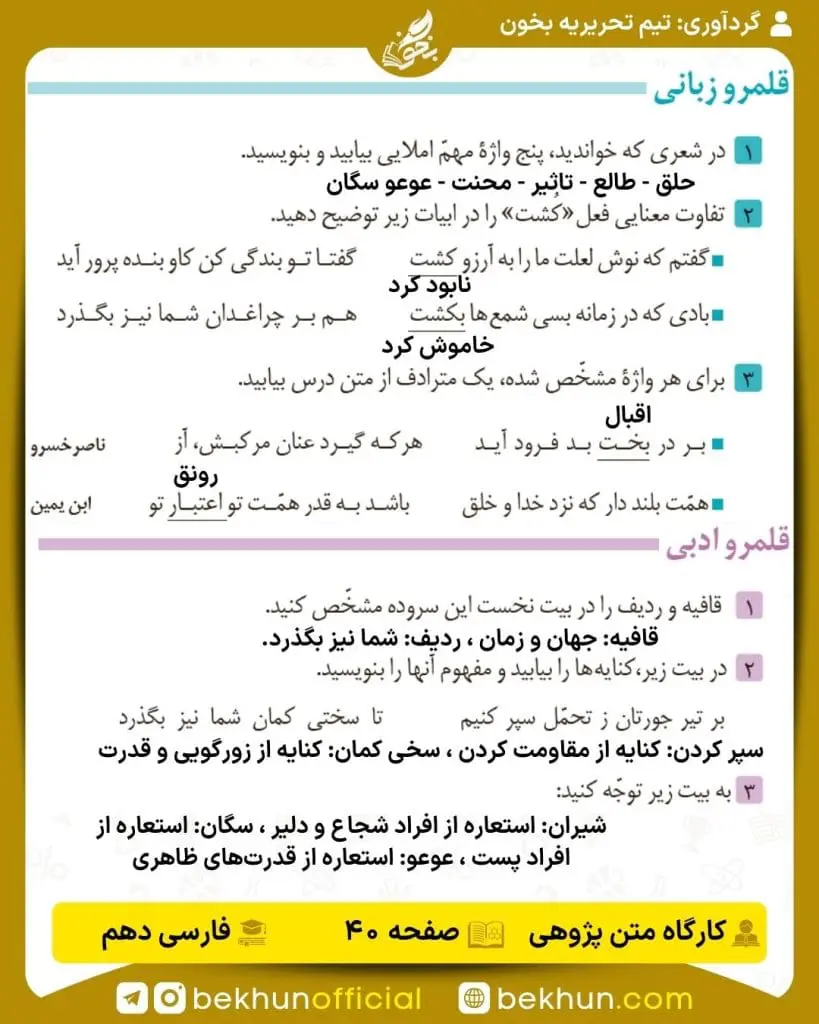 جواب کارگاه متن پژوهی فارسی دهم 47 پاسخ کارگاه متن پژوهی صفحه 40 فارسی دهم