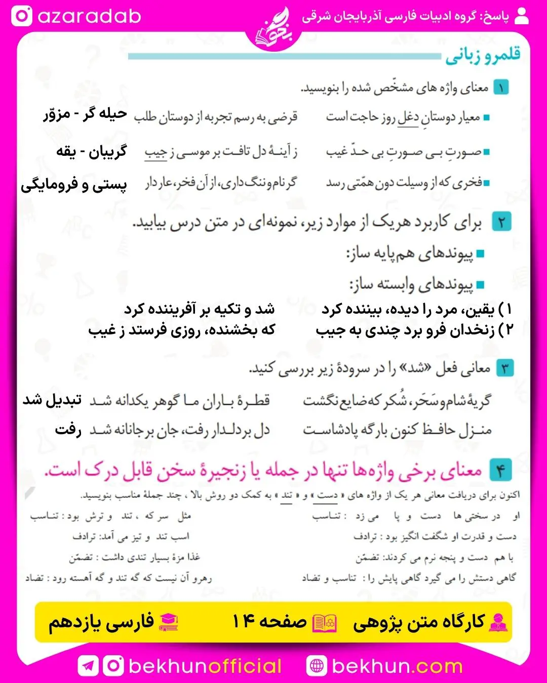 جواب کارگاه متن پژوهی فارسی یازدهم صفحه 14