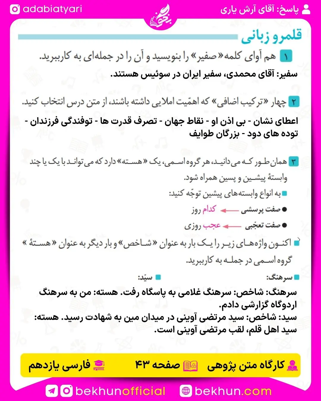 جواب قلمرو زبانی صفحه 43 فارسی یازدهم درس پنج