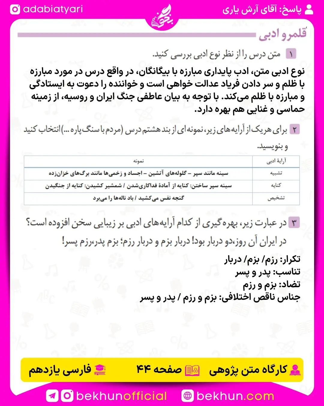 پاسخ قلمرو فکری فارسی یازدهم صفحه 44