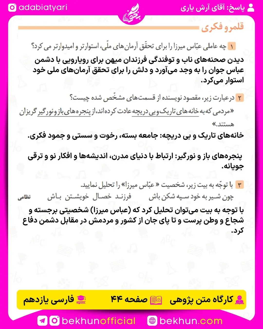 جواب قلمرو فکری فارسی یازدهم صفحه 44