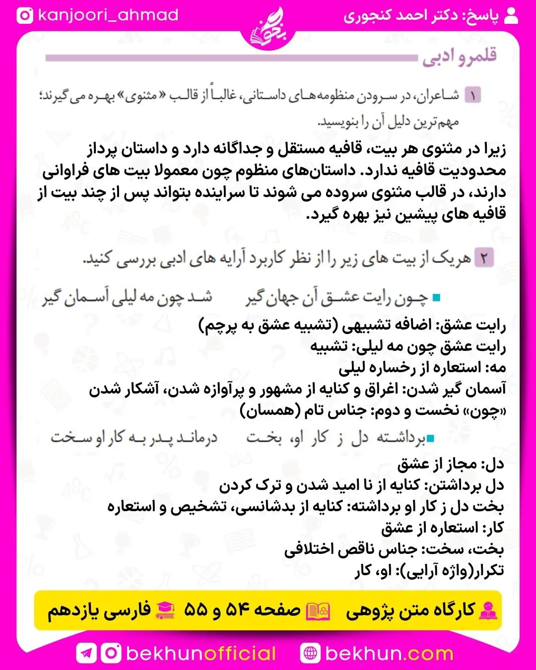 پاسخ قلمرو زبانی صفحه 54 درس ششم فارسی یازدهم