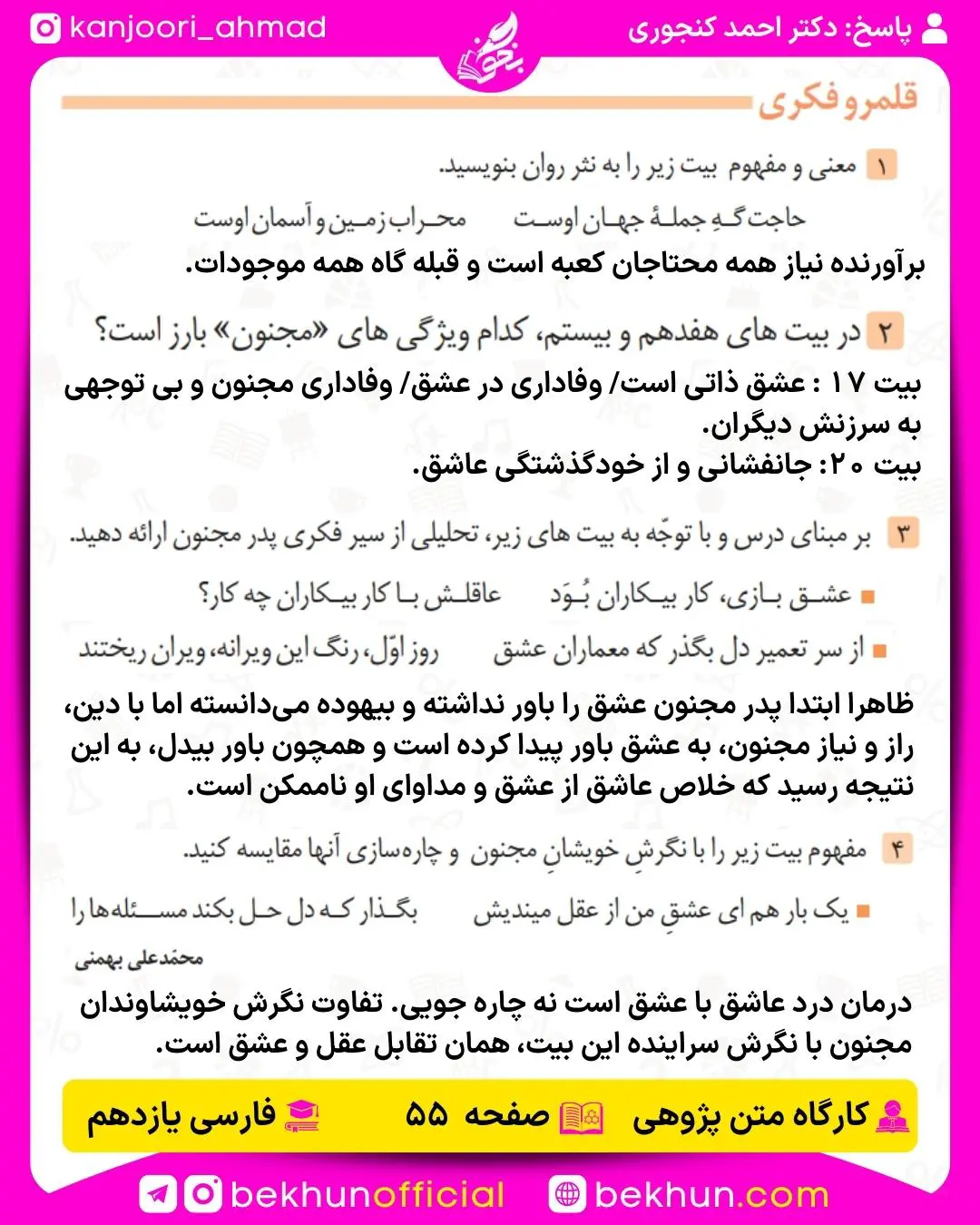 پاسخ قلمرو فکری صفحه 55 فارسی یازدهم