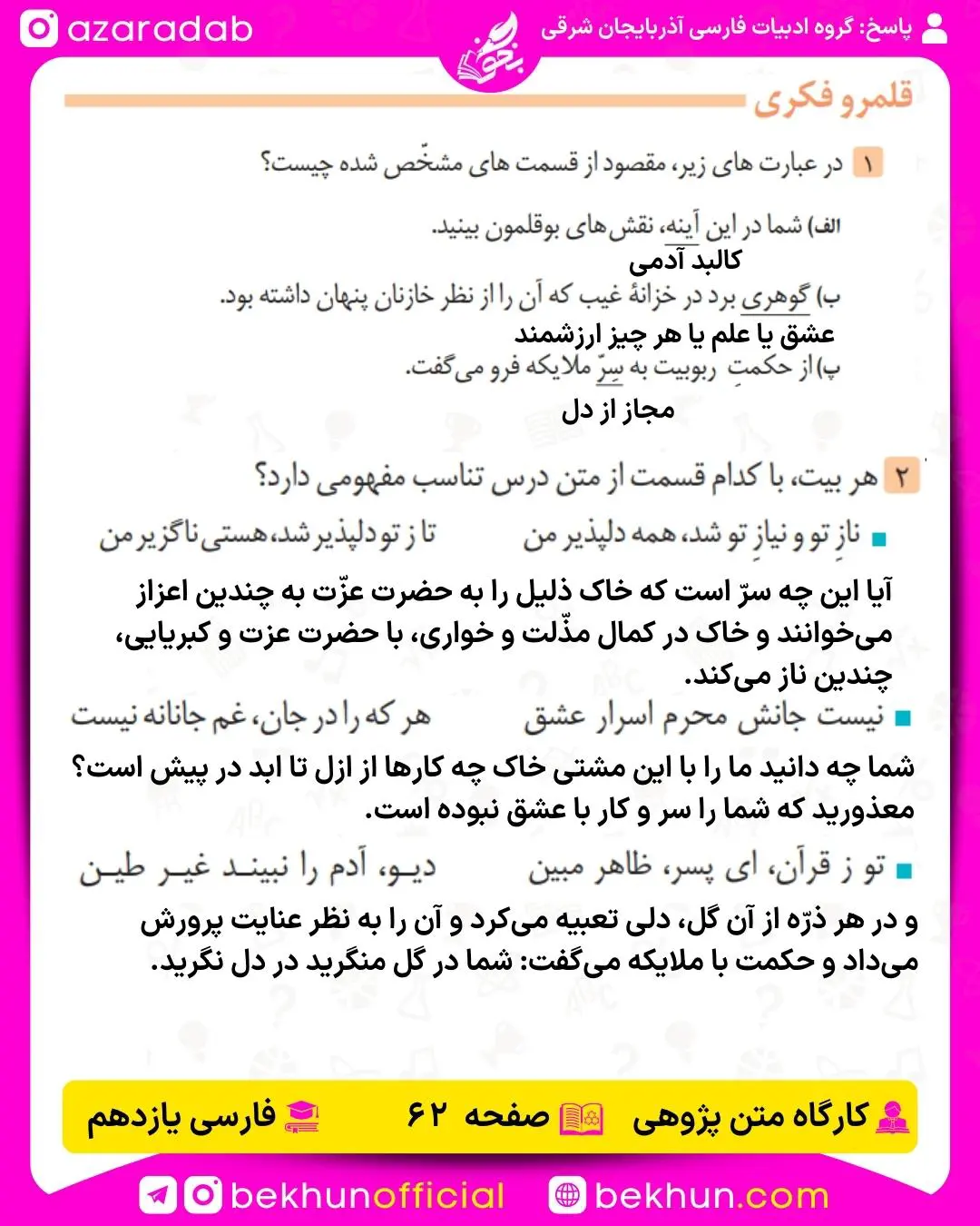 جواب قلمرو فکری فارسی یازدهم درس هفتم