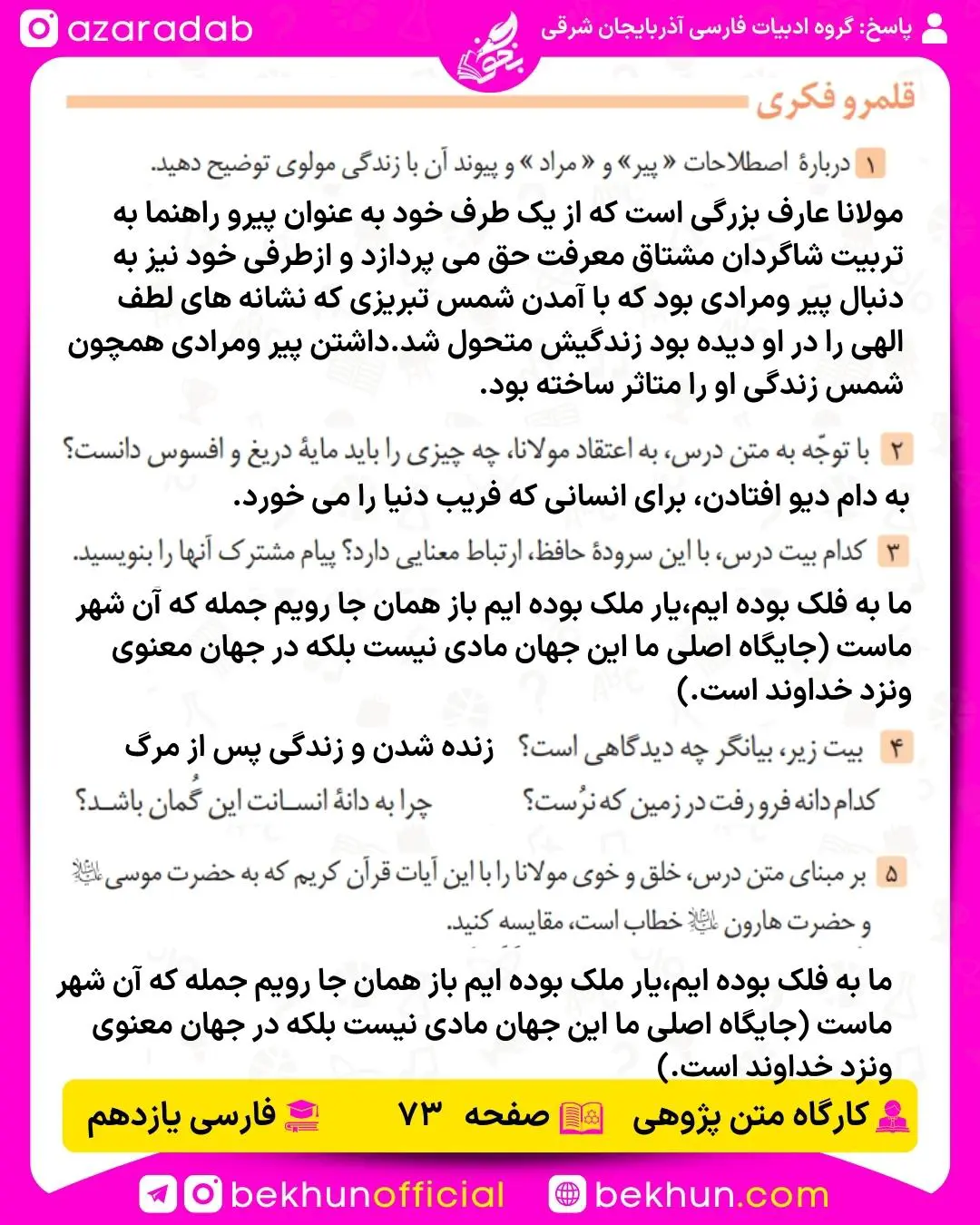 پاسخ قلمرو فکری فارسی یازدهم صفحه 73