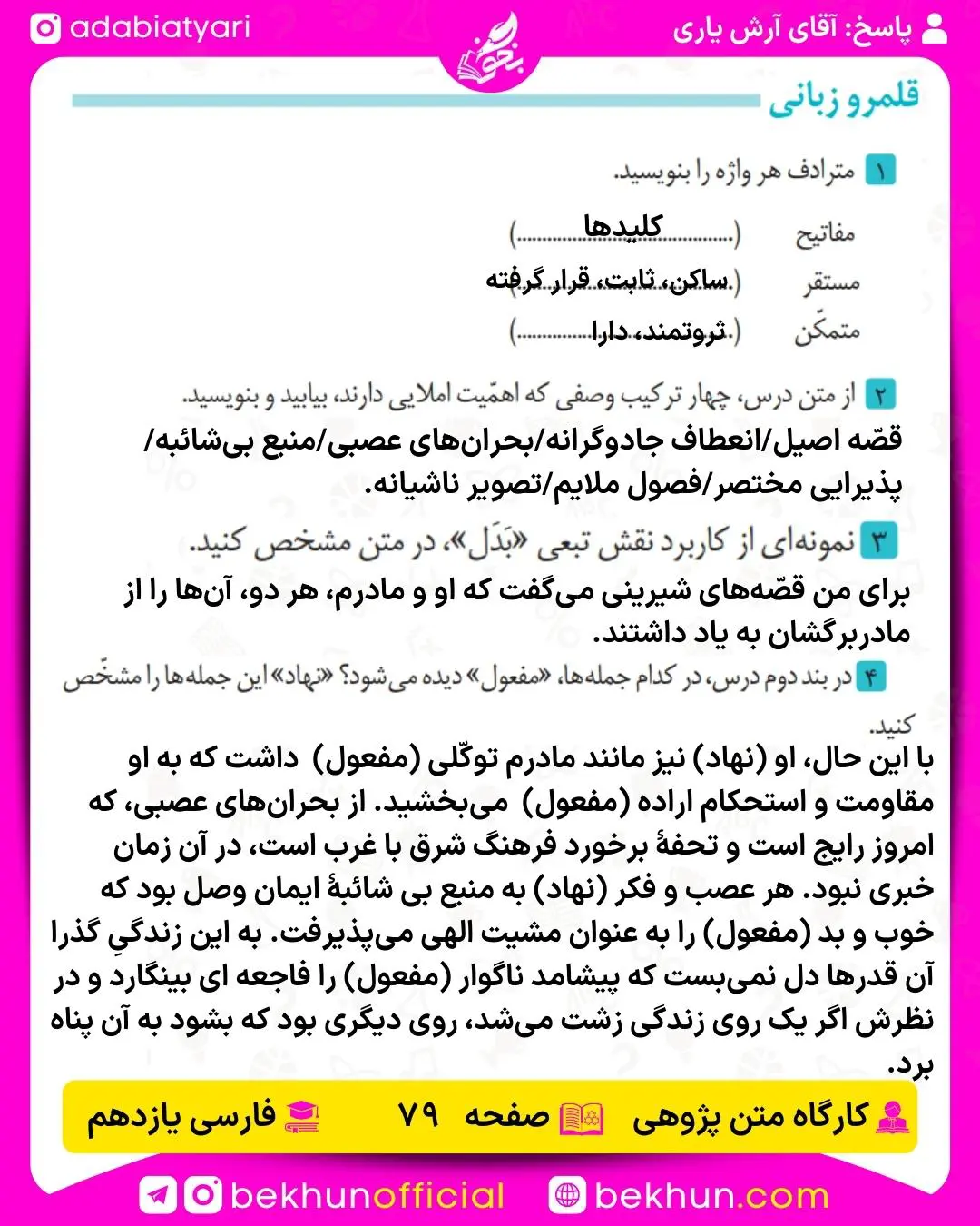 جواب قلمرو زبانی صفحه 79 فارسی یازدهم