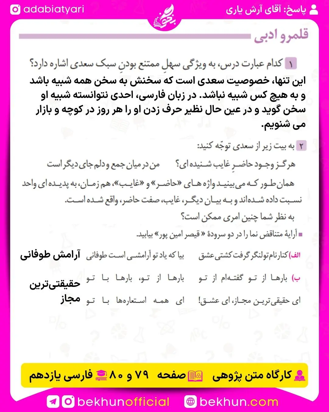 جواب قلمرو زبانی صفحه 79 و 80 فارسی یازدهم