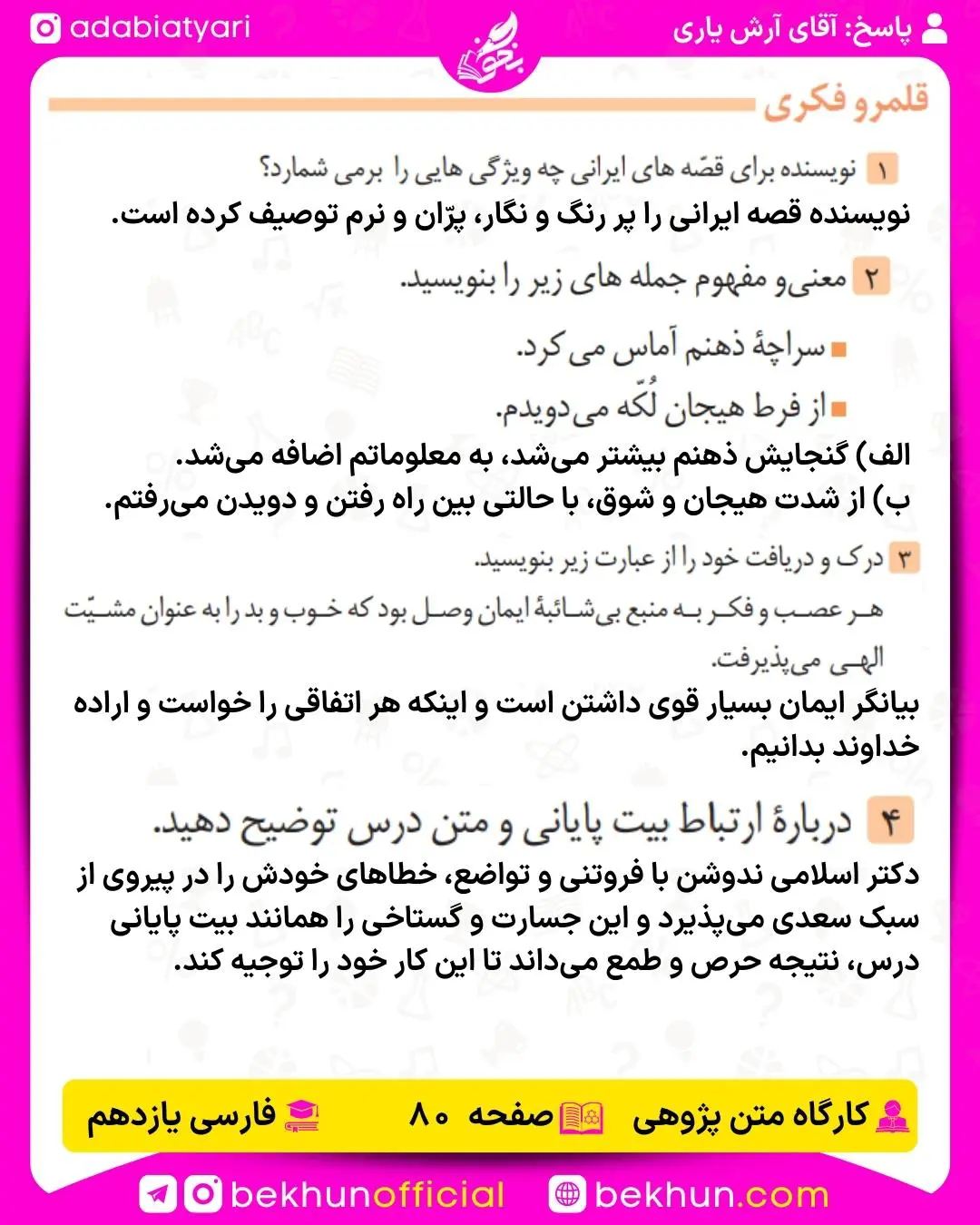 جواب قلمرو فکری درس نهم فارسی یازدهم صفحه 80