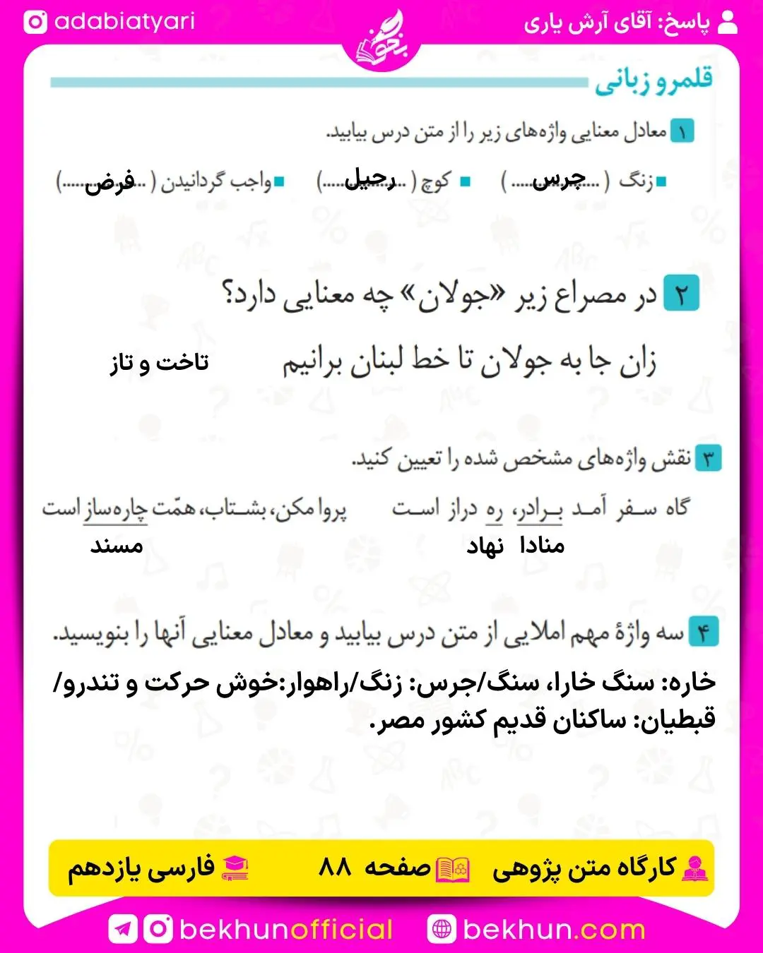 پاسخ قلمرو زبانی درس دهم فارسی یازدهم صفحه 88