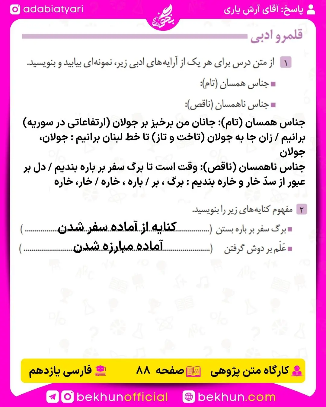 پاسخ قلمرو ادبی صفحه 90 فارسی یازدهم
