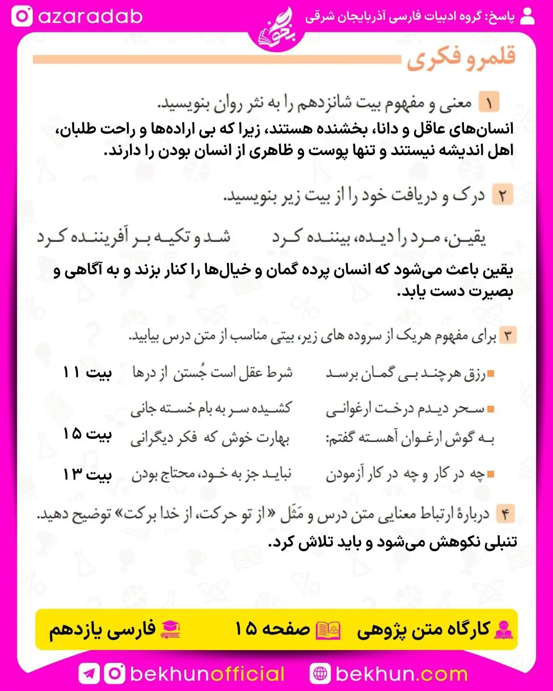 پاسخ قلمرو فکری درس اول فارسی یازدهم صفحه 15