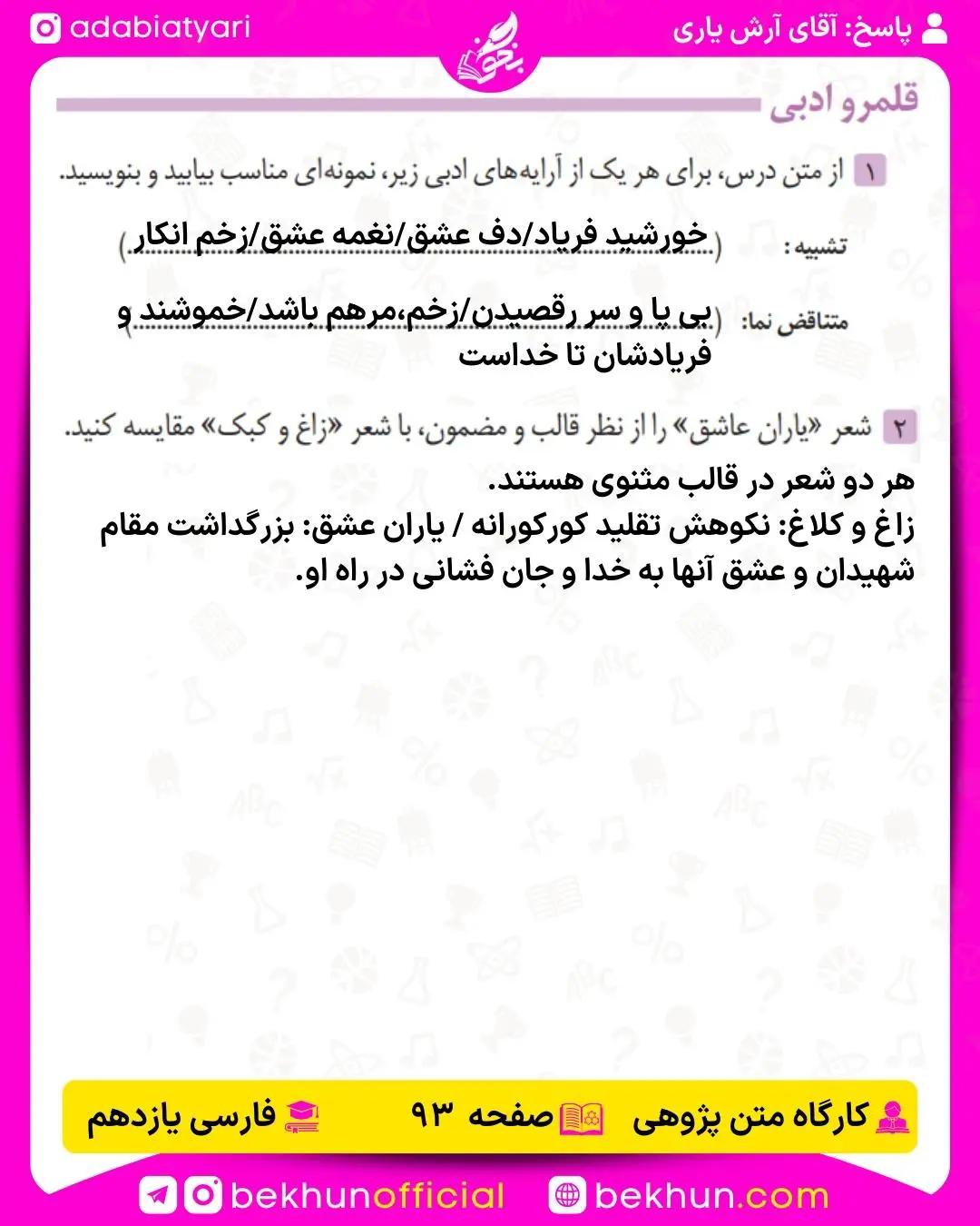 پاسخ قلمرو ادبی درس یازدهم فارسی یازدهم صفحه 93