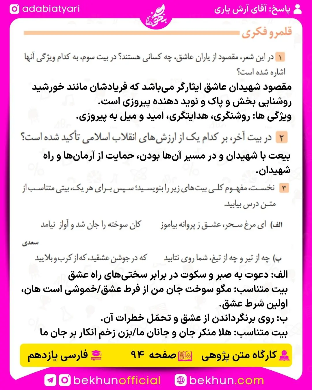 جواب قلمرو فکری درس یازدهم فارسی یازدهم صفحه 94