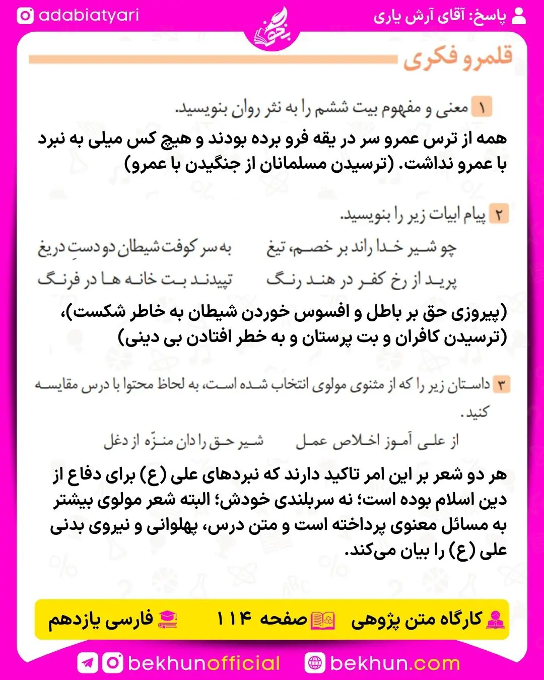 پاسخ قلمرو فکری صفحه 114 فارسی یازدهم درس چهاردهم