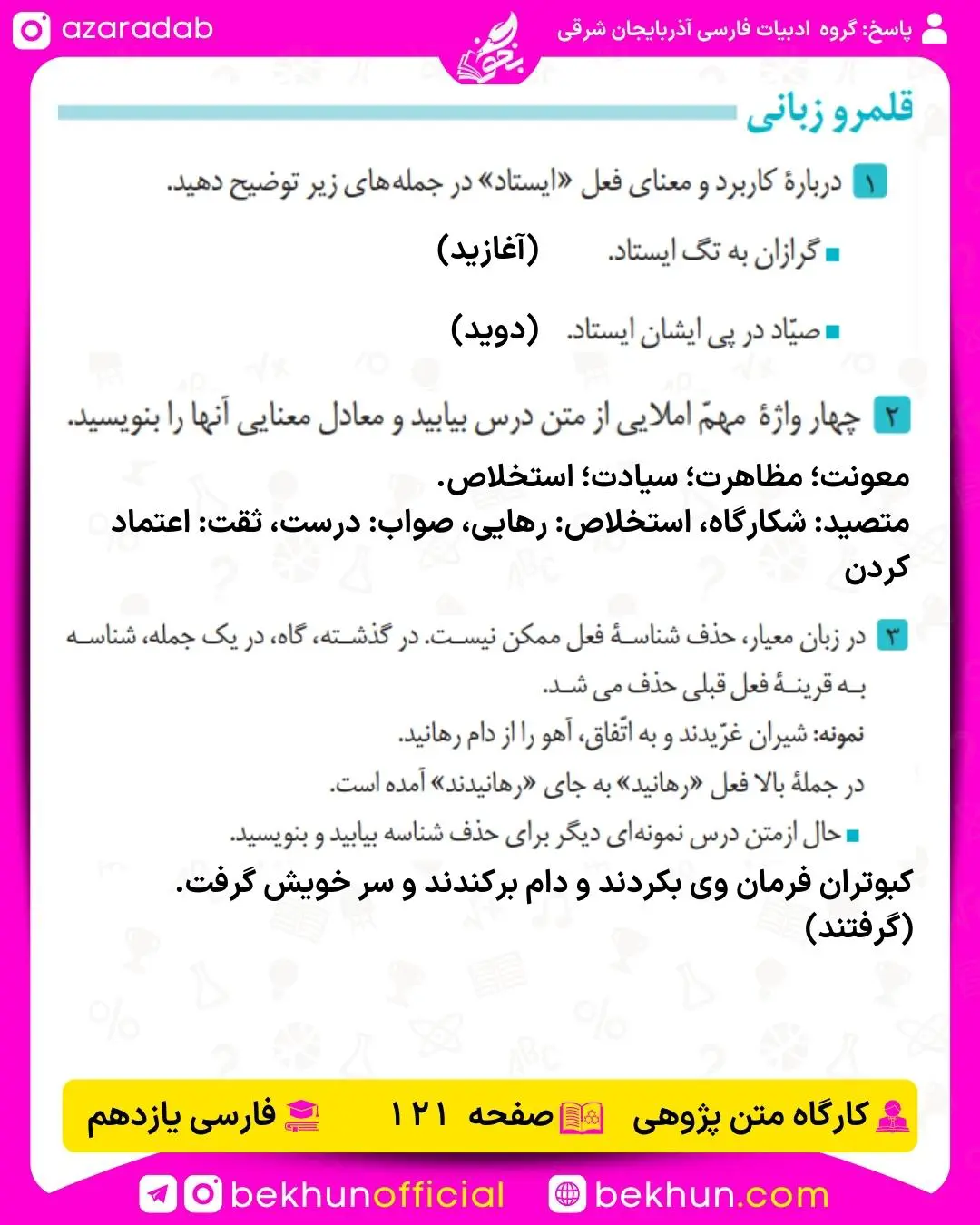 جواب قلمرو زبانی درس پانزدهم صفحه 121 فارسی یازدهم