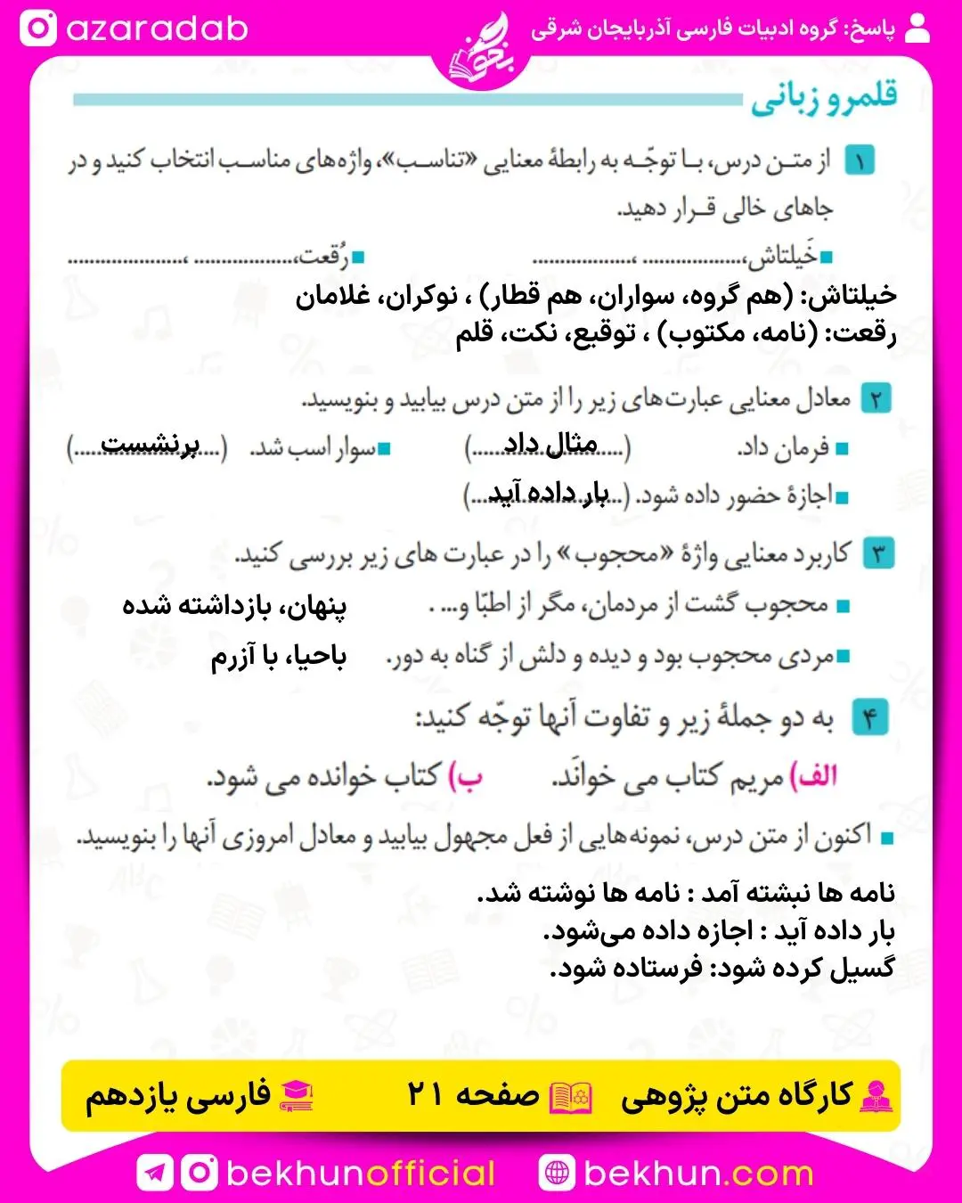 جواب قلمرو زبانی صفحه 21 فارسی یازدهم درس 2