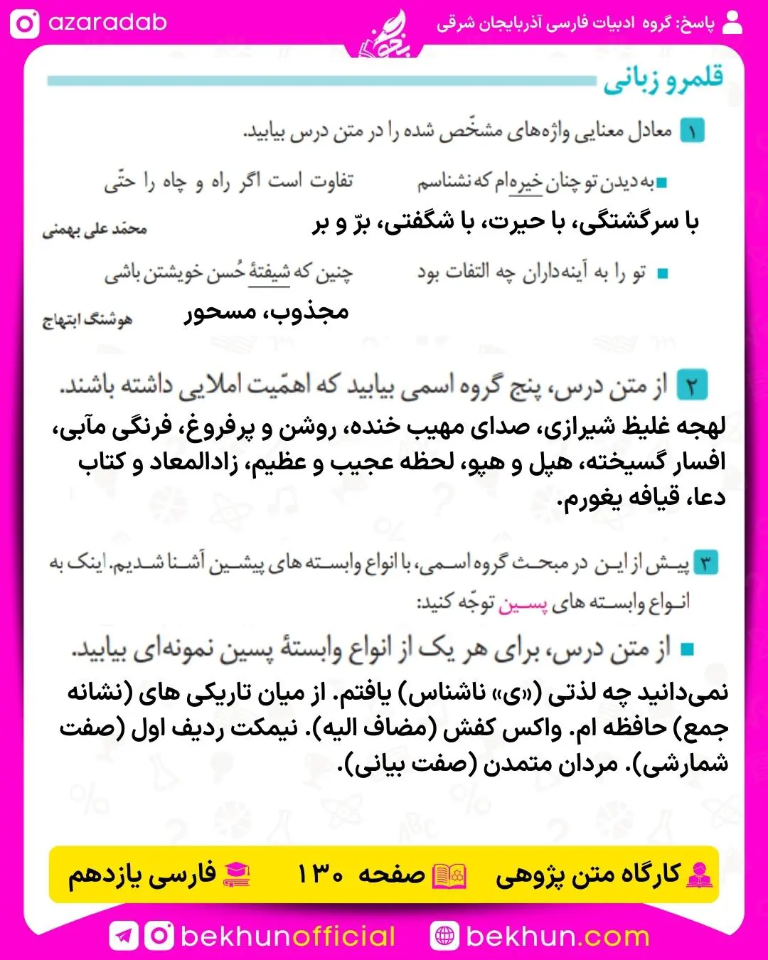 پاسخ قلمرو زبانی درس شانزدهم فارسی یازدهم صفحه 130