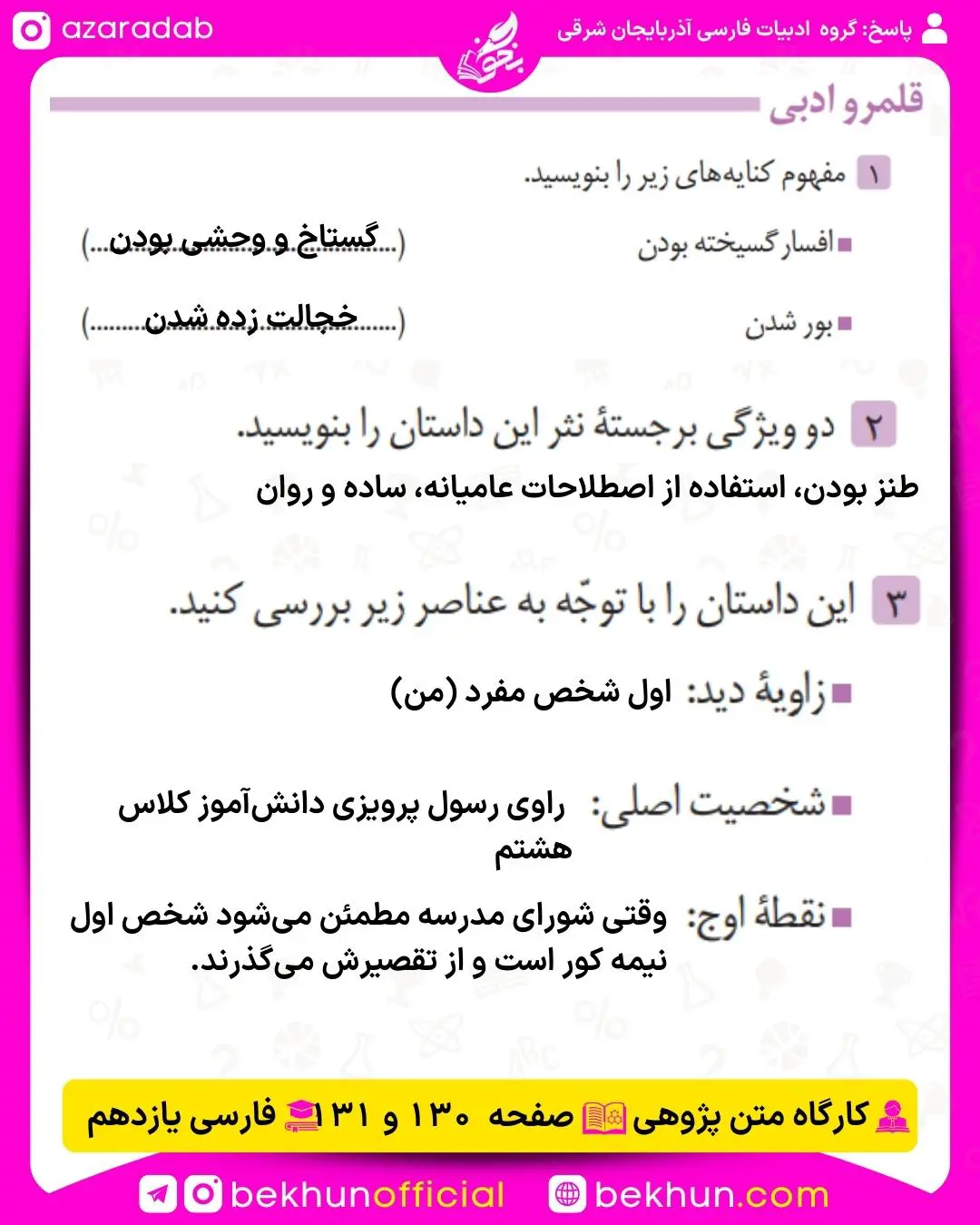پاسخ قلمرو ادبی صفحه 130و 131 فارسی یازدهم درس 16
