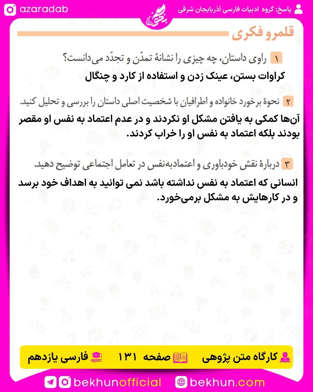 پاسخ قلمرو ادبی صفحه 130و 131 فارسی یازدهم درس 16
