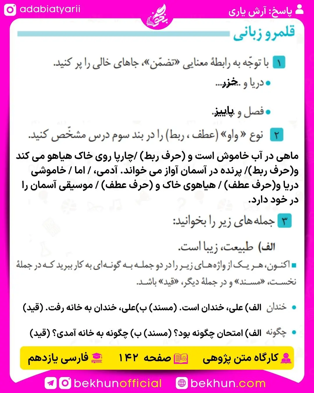 پاسخ قلمرو زبانی درس 17 فارسی یازدهم صفحه 142