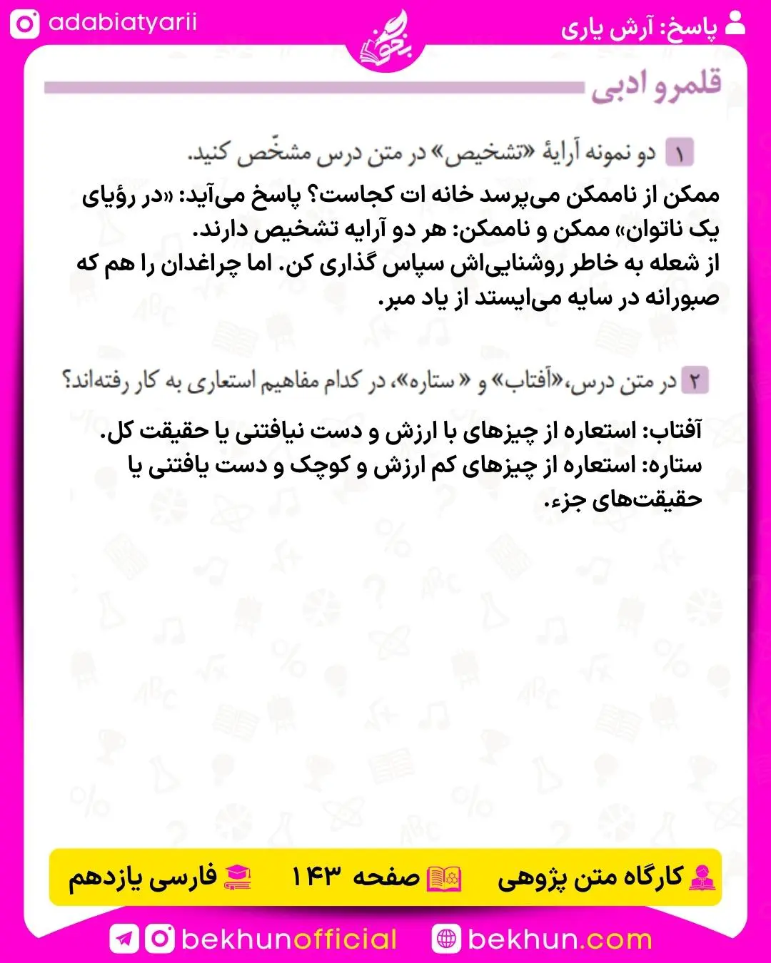 پاسخ قلمرو زبانی درس 17 فارسی یازدهم صفحه 142
