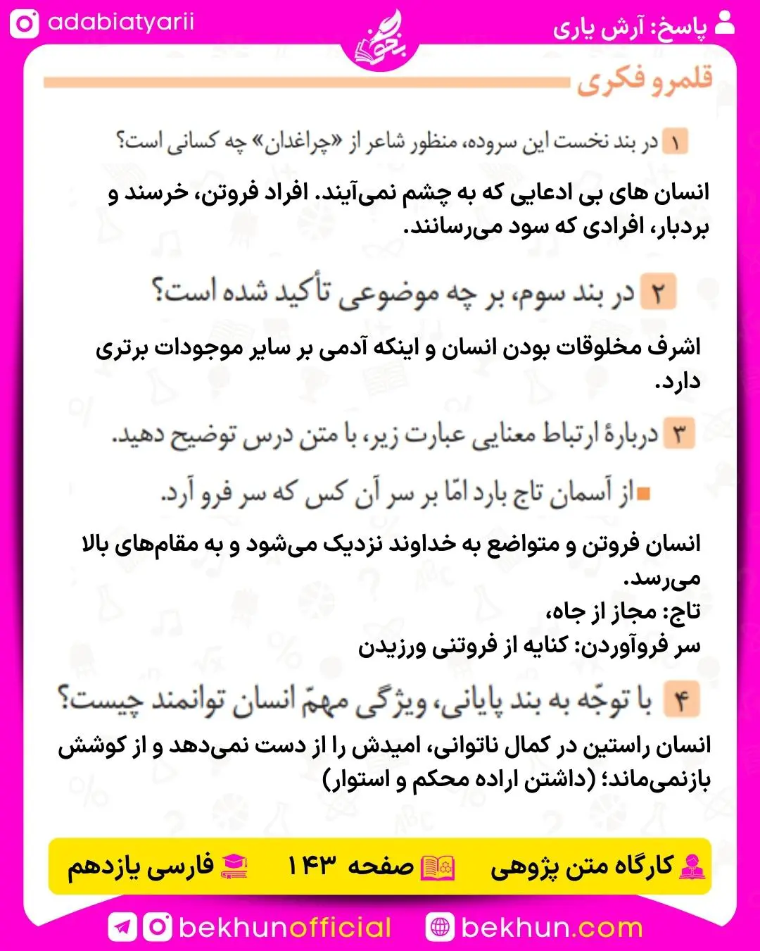 پاسخ قلمرو زبانی درس 17 فارسی یازدهم صفحه 143